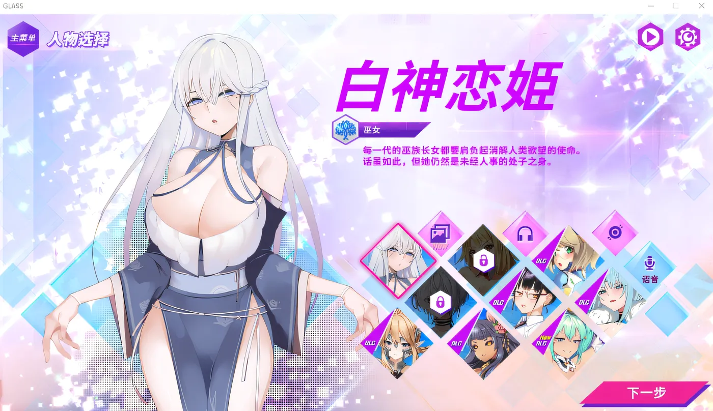 镜花水月-GLASS Ver1.2.1F Steam官方中文步兵版+全DLC [新作/2.8G]-ACG畅游网