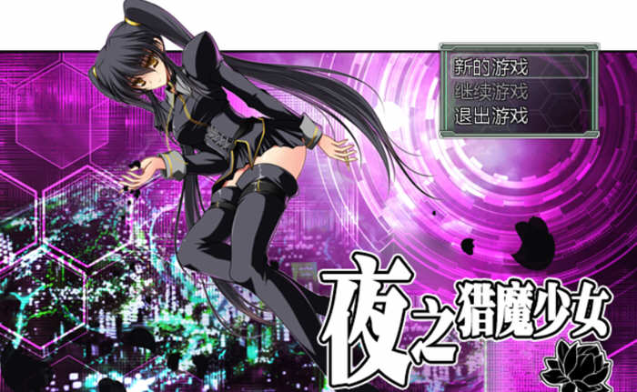 【探索RPG/官中】夜之猎魔少女 STEAM官方中文步兵版【850M】-ACG畅游网