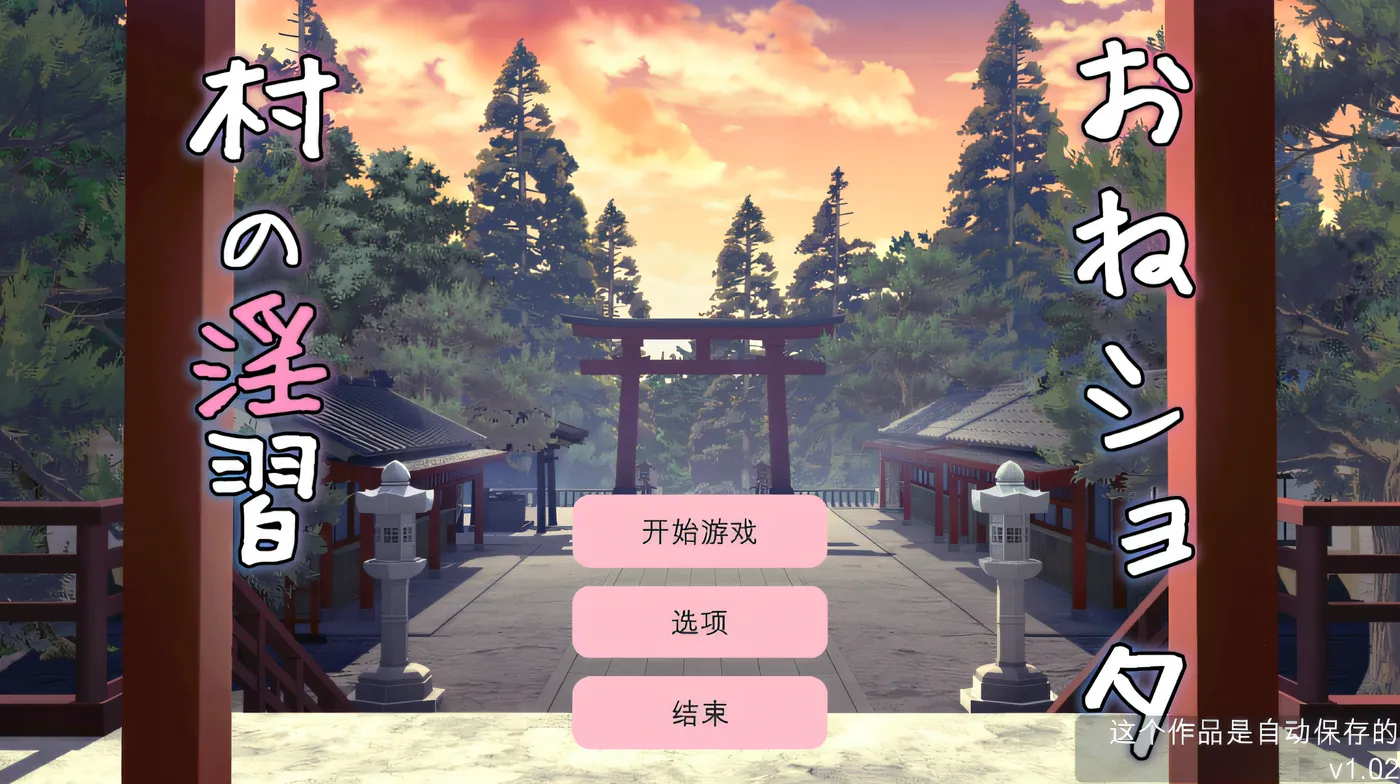 奥尼肖塔村的乱伦 – 李怀孕并与整洁的双胞胎巫女发生三人xing行为 Ver1.02 云翻汉化版 [新作/330M]-ACG畅游网