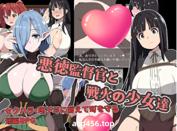 x2352恶德监督官与战火中的少女们 V1.0 AI汉化[新作/1.1G]-ACG畅游网