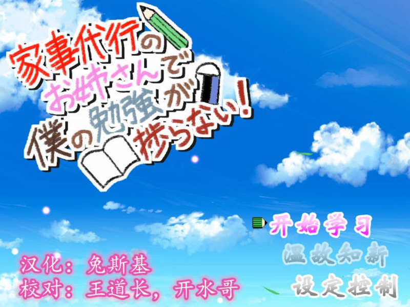 【互动SLG/汉化/动态】家事代行 V2 精翻汉化修复版/全CG存档/攻略【PC+安卓/1.6G/更新】-ACG畅游网