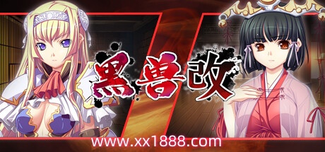 黑兽改（Build.9784169-魅影倾心-幽暗禁忌+全DLC）-ACG畅游网