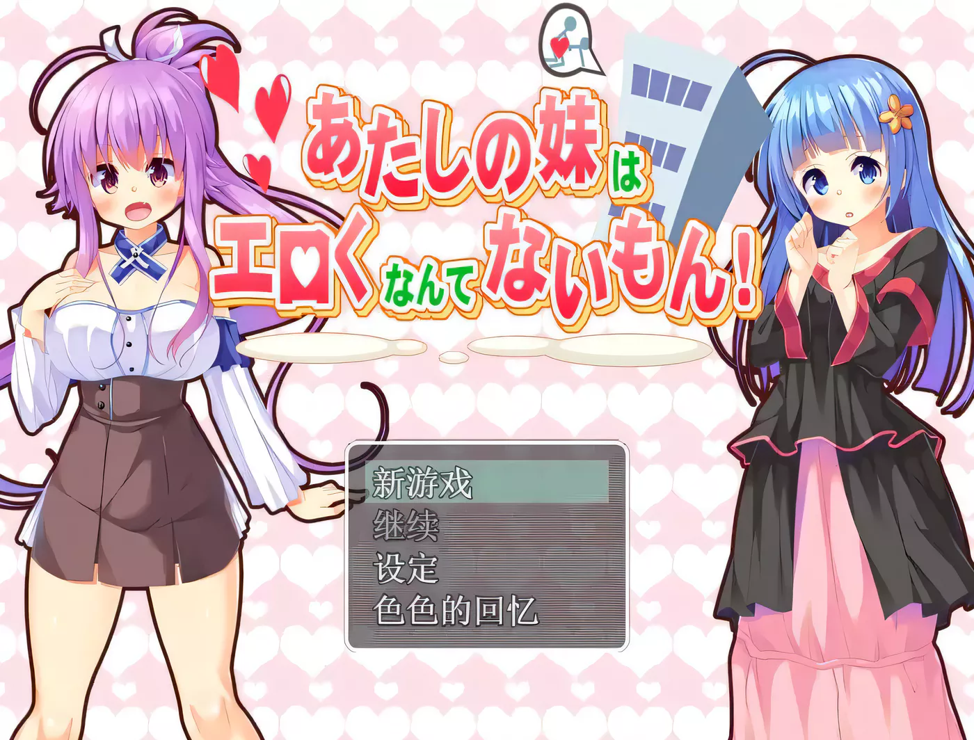 【日式RPG/汉化】[SSTM]我的妹妹不可能这么エロ！汉化By@花音爱【500M】-ACG畅游网
