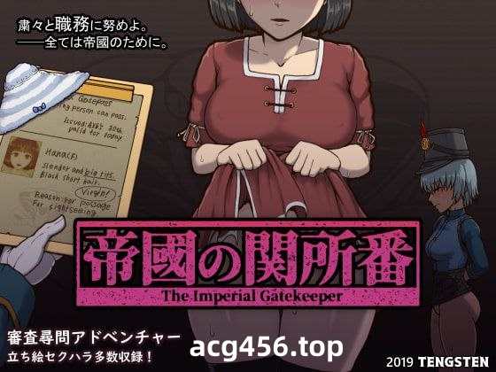 t2111 帝国入境所 V1.03 帝国守门人 (帝國の関所番)官方中文[更新/440M][PC＋安卓]-ACG畅游网