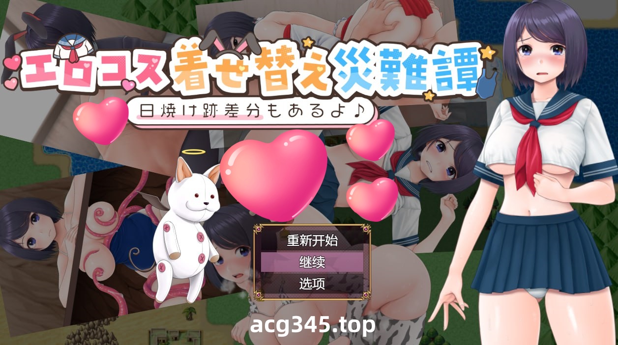 x1765 色情cosplay 换装灾难(日文) V1.0 AI汉化[新作/800M] [PC+安卓]-ACG畅游网