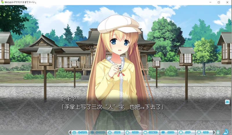 图片[4]-【ADV/汉化】多亏了妹妹，我太受欢迎了！云汉化版+CG包【PC+安卓/2.4G】-ACG畅游网
