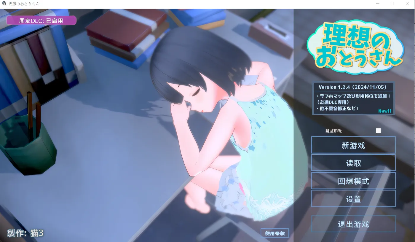 图片[4]-w3108 理想的父亲～与爱女的同居生活～ V1.2.4 DL官方中文版+DLC [新作/357.8M]-ACG畅游网