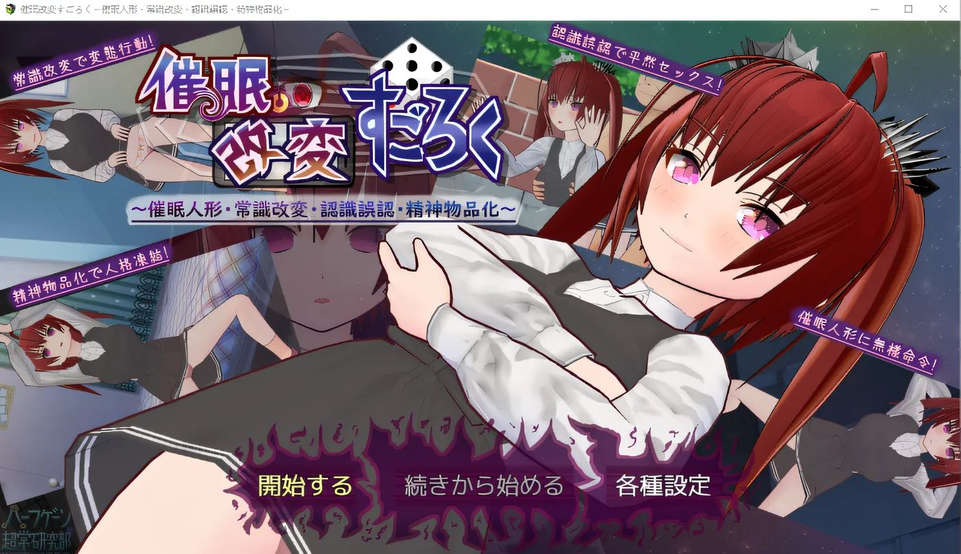 x50296催眠改造大富翁～催眠人偶、常识改造、认知误判、精神物品化～ 云翻汉化版 [新作/1.1G]-ACG畅游网