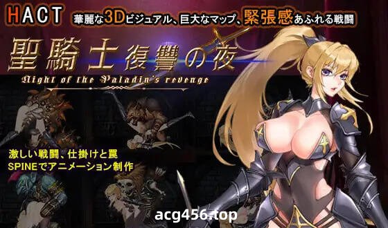 t6520圣骑士复仇之夜 V1.0.6  官方中文[更新/5.6G]-ACG畅游网