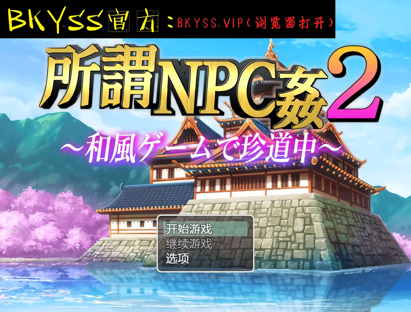 【日系RPG/2D/汉化】所谓的NPC强坚2-日本游戏中罕见的旅程汉化版【PC+安卓/2.5G】-ACG畅游网