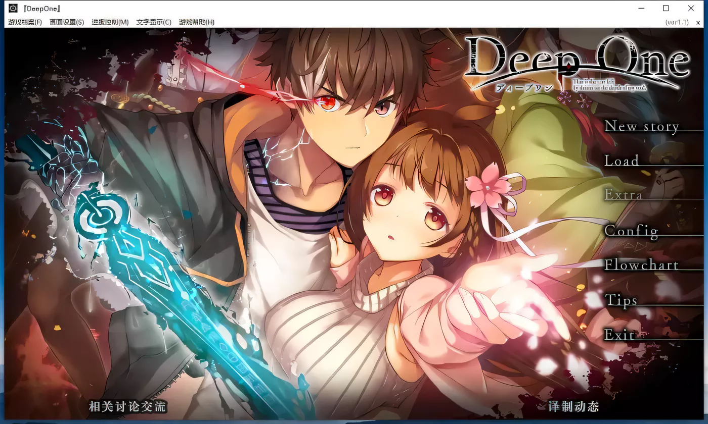 【史诗ADV/汉化】堕欲魔导书Deep One 精修汉化版+存档+CG包【17G】-ACG畅游网