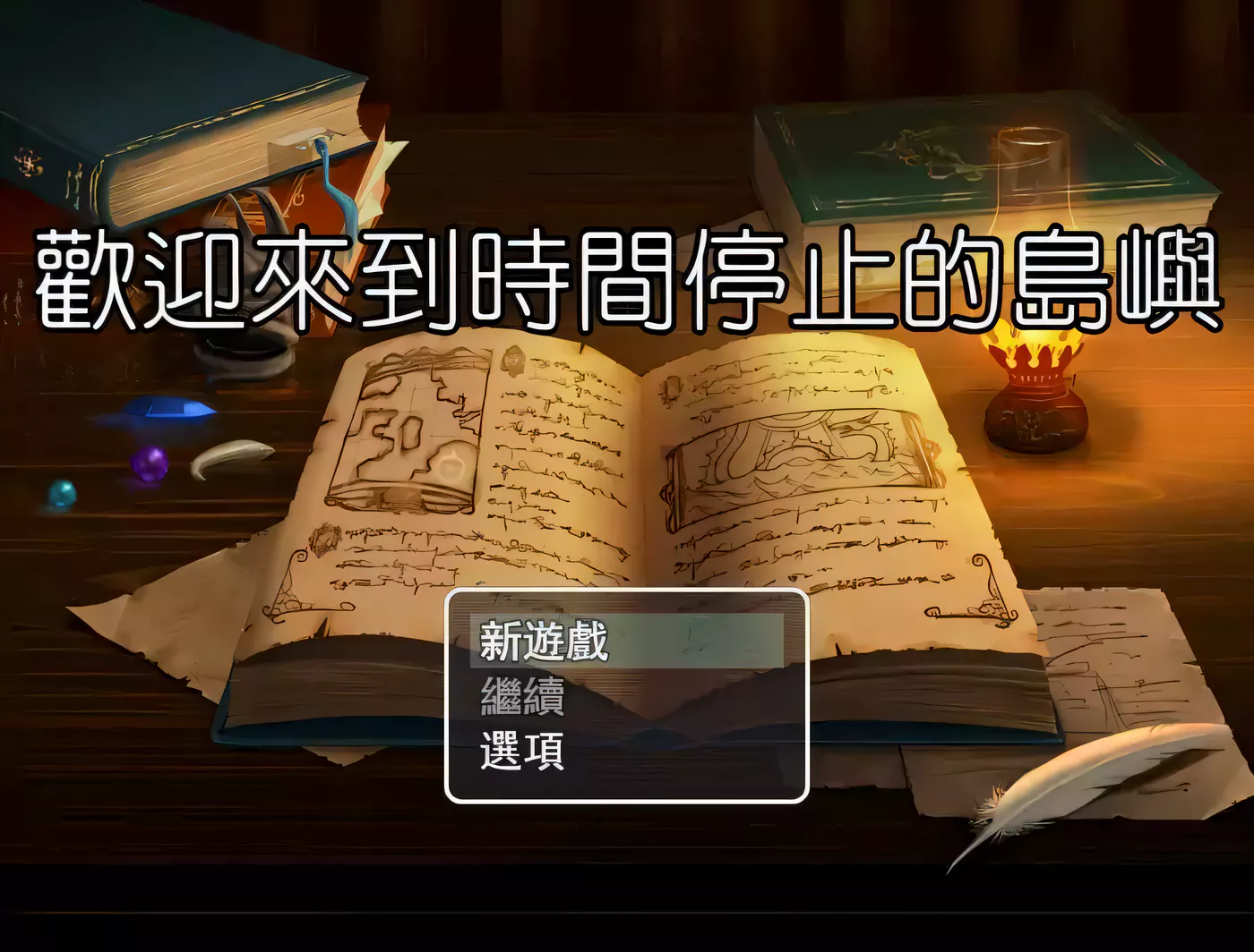 【RPG/中文/步兵】欢迎来到时间停止的岛屿 ver2.52 官方中文安卓版+CG包【PC+安卓/更新/2.4G】-ACG畅游网