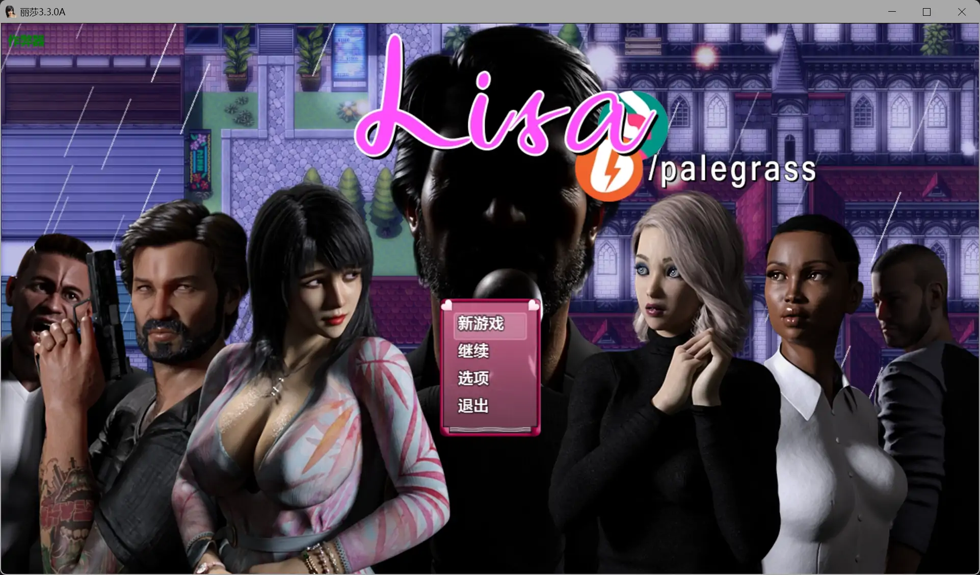 b3225丽莎3.3.0A AI汉化版【PC+安卓/4.01G】-ACG畅游网