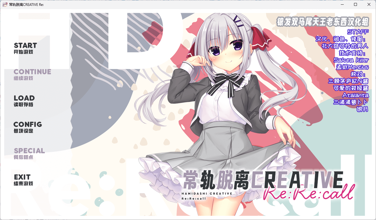 常轨脱离Creative Re:Re:Call 汉化免安装版 [新作/2.5G]-ACG畅游网