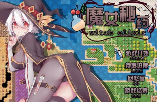【国产RPG/中文/步兵中文CV】魔女秘药 Ver0.762 官方中文版+CG【PC+安卓模拟器/850M】-ACG畅游网