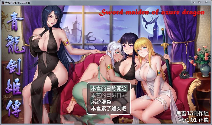【RPG/中文】青龙剑姬传 Ver1.01 DL官方中文纯净PC版+全CG+安卓步兵破解版【PC+安卓/1.1G】-ACG畅游网