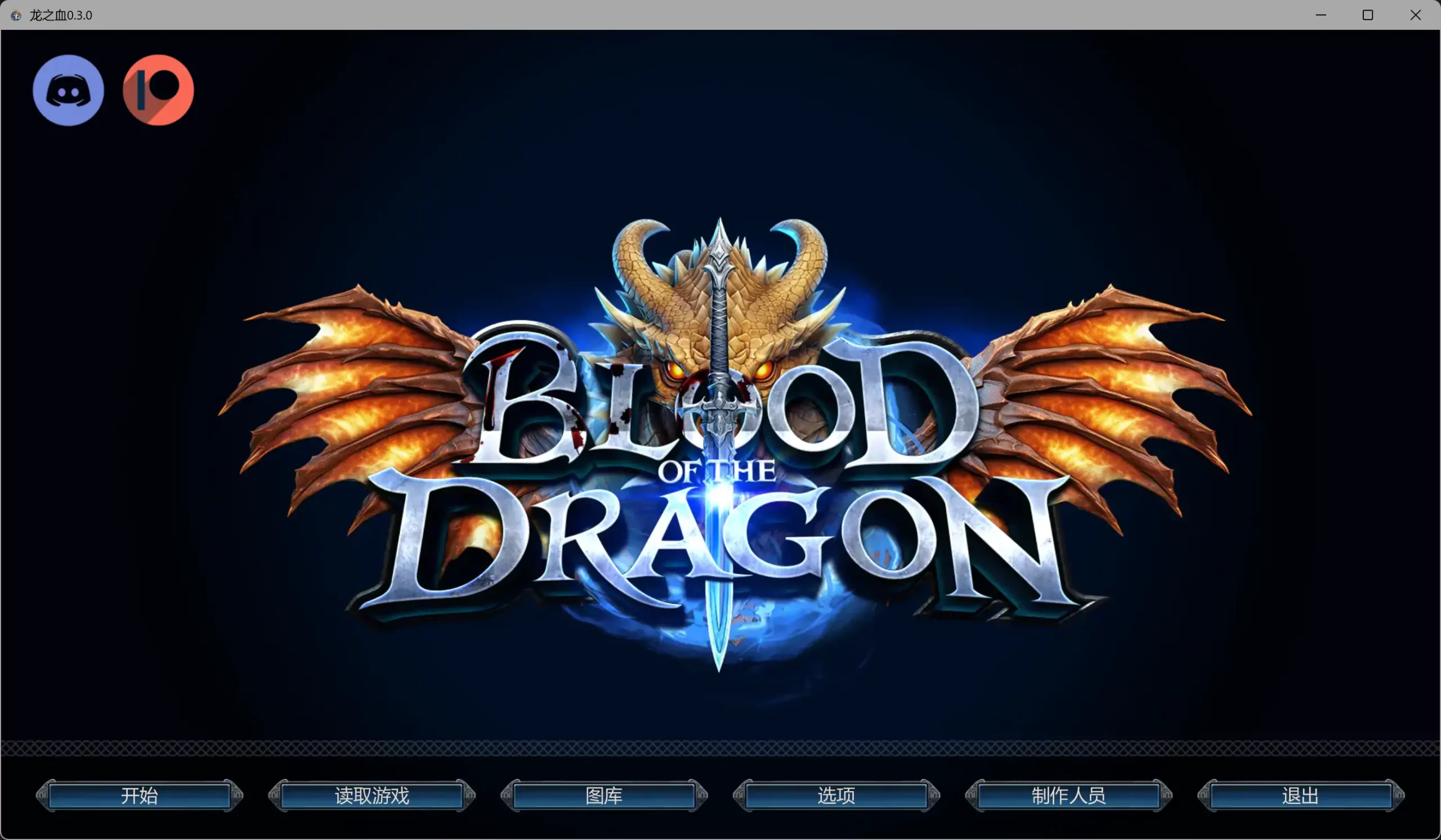 龙之血0.3.0 AI汉化版【PC+安卓/5.37G/更新】-ACG畅游网