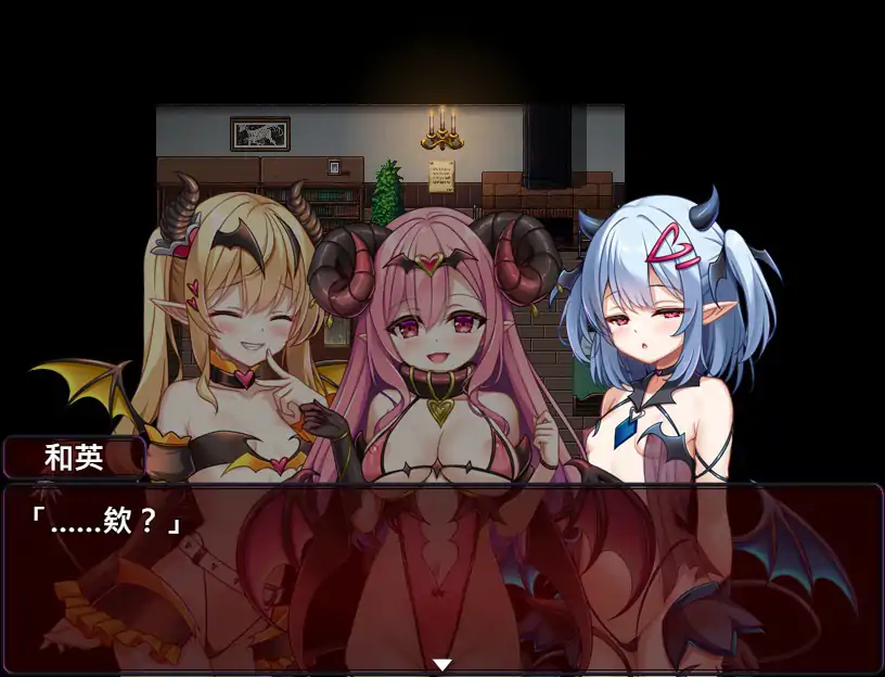 图片[4]-b3243萝莉魅魔洋馆 官方中文步兵版【PC/0.75G】-ACG畅游网