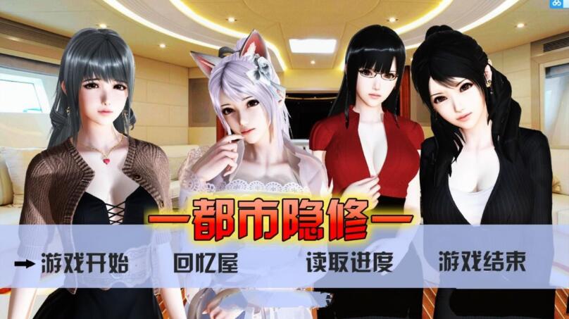 【国产PRG/中文/动态】都市隐修 V0.72官方中文步兵版【2.5G/更新】[萌妹子爱牛头人工作室]-ACG畅游网
