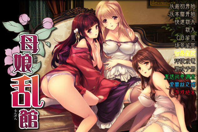 【SLG+ADV大作/汉化/动态CG】母娘乱馆 Ver2.8 最终完整汉化版+存档+攻略+全CG包【4G】-ACG畅游网