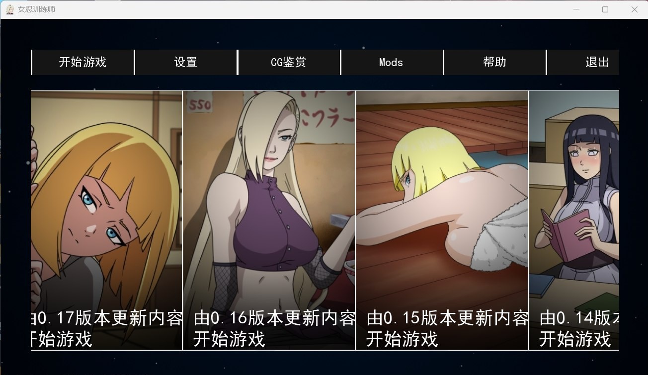 x1002火影女忍者训练师-KunoichiTrainer V0.23.1【安卓+PC】官方中文作弊版-ACG畅游网