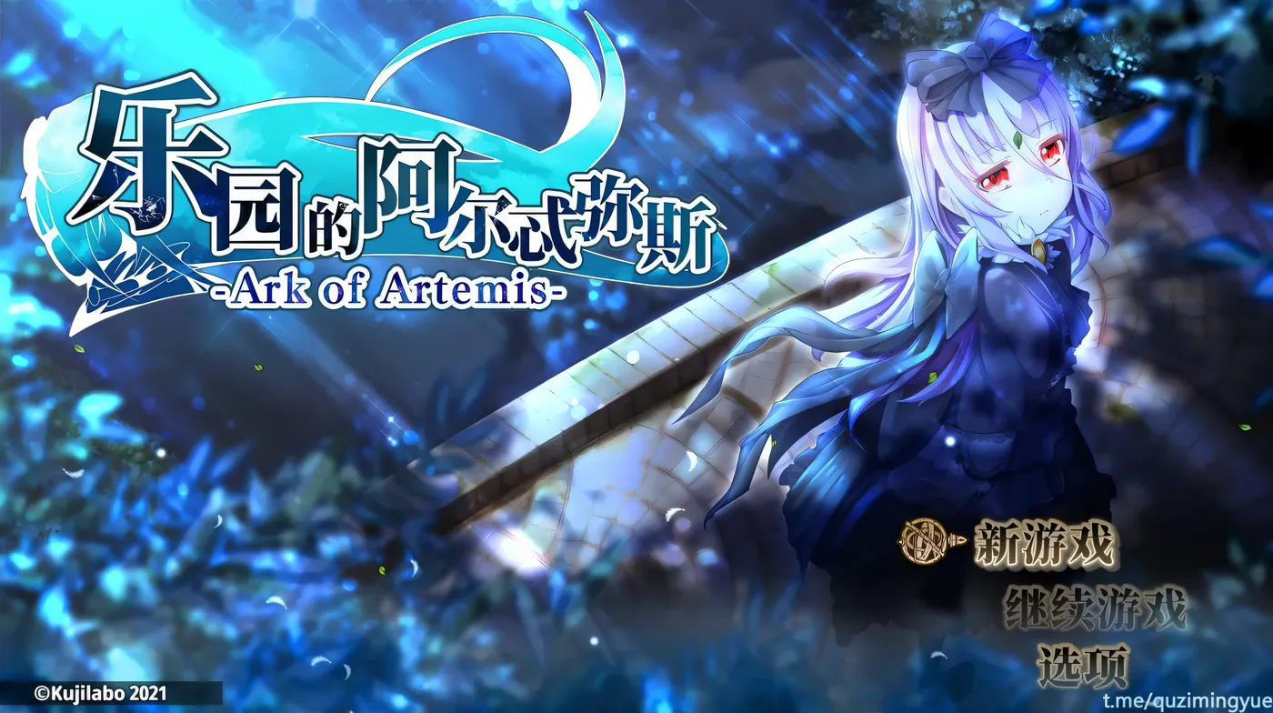 c63乐园的阿尔忒弥斯 Ver2.1 STEAM官方中文步版 pc＋安卓模拟器joi-ACG畅游网