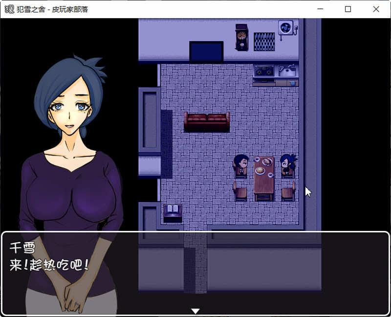 【RPG/汉化/绿帽】犯雪之舍 官方中文版[NRTWORLD]【PC+安卓/500M】-ACG畅游网