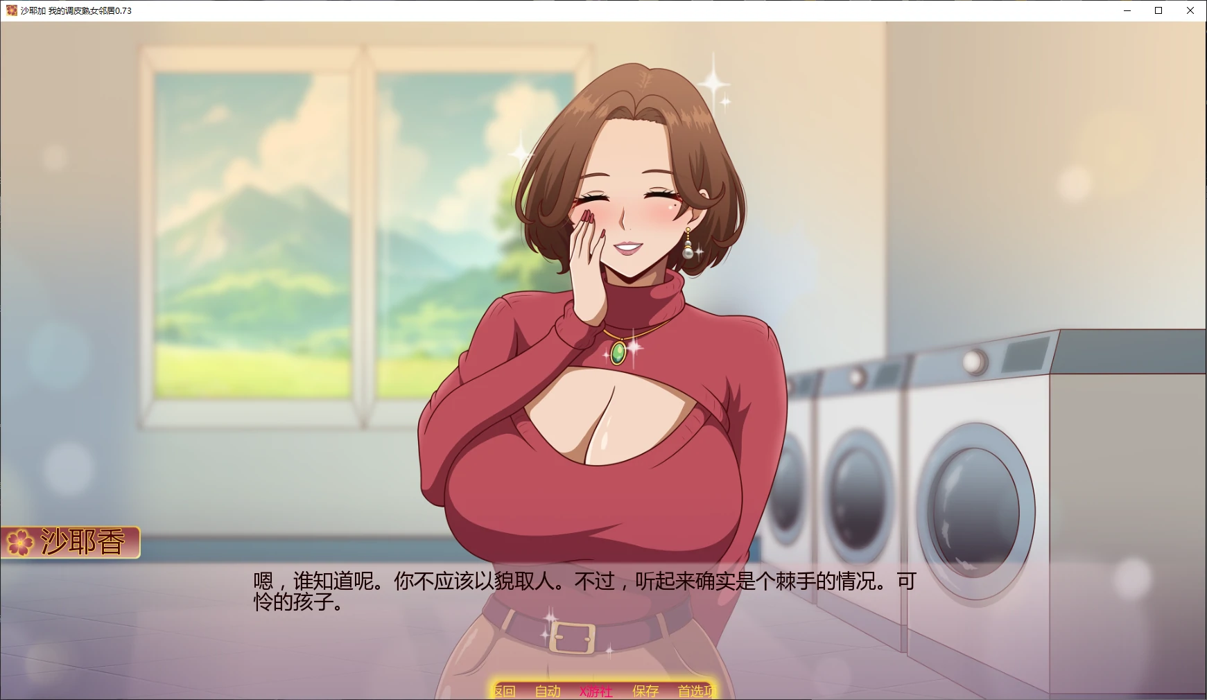 图片[2]-b3322沙耶加 我的调皮熟女邻居0.73 AI汉化版【PC+安卓/1.4G/更新】-ACG畅游网