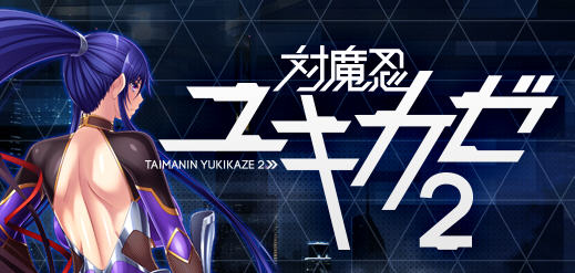 【大拔作ADV/汉化】对魔忍雪风2 汉化版+全CG[黑Lilith] 【PC+安卓/1.9G】-ACG畅游网