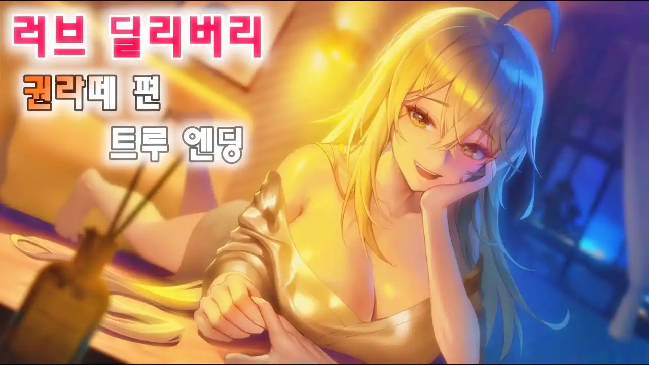 b5009爱的传递 官方中文版[新作/2.6G]-ACG畅游网