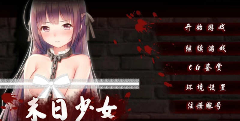 【日式SLG/官中】末日少女 珍娜的生存日记 Ver1.11 [PC+安卓]官中无码破解版【600M/步兵】-ACG畅游网