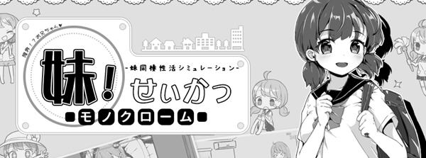 c279 妹同居生活～Monochrome～V2.03【安卓+PC】官方中文步兵最终版-ACG畅游网