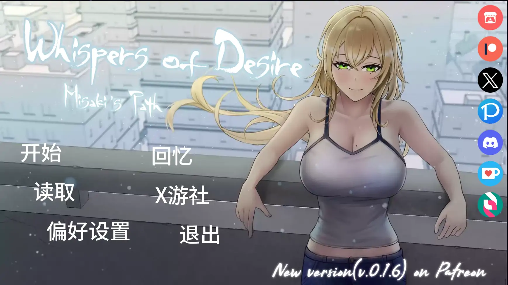 欲望低语:美咲之路v0.1.5 AI汉化版【PC+安卓/2.37G/更新】-ACG畅游网