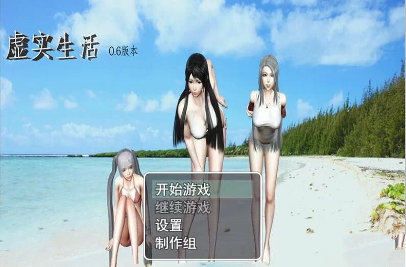 【国产RPG/中文】虚实生活 Ver0.9 PC+安卓中文作弊版礼包码攻略【6G/PC+安卓】-ACG畅游网