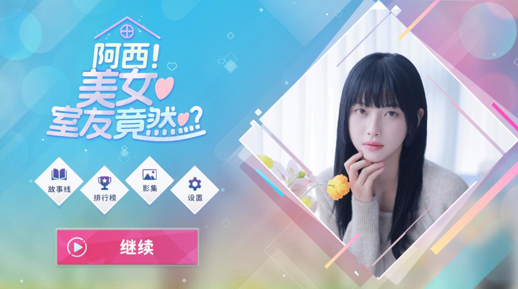 图片[15]-w2135 [FMN真人] 阿西，美女室友竟然…?  Steam 官方中文-ACG畅游网