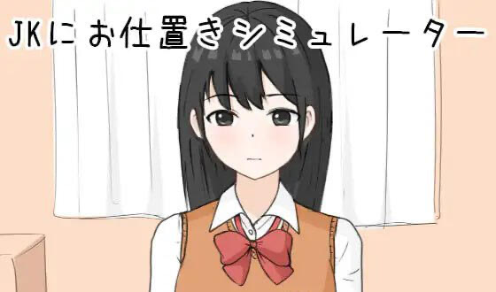 t15024惩罚JK模拟器 生肉 动态[新作/140M]-ACG畅游网