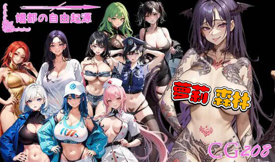 t15040娼都之自由起源|官方中文[新作/1.1G]-ACG畅游网