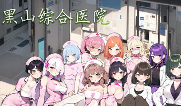 黑山综合医院 V3.5.0 STEAM官中[更新/2.2G]-ACG畅游网