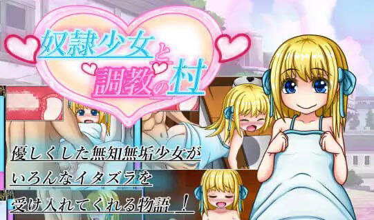 x40094奴隶少女与调教村 V1.1机翻[新作/1.8G]-ACG畅游网