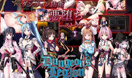 x40105地下城军团-向魔王献上的少女肢体 V1.32 官方中文[更新/1.2G]-ACG畅游网