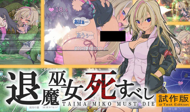 x20077退魔巫女当死 DL官中|试玩版[新作/1.2G]-ACG畅游网