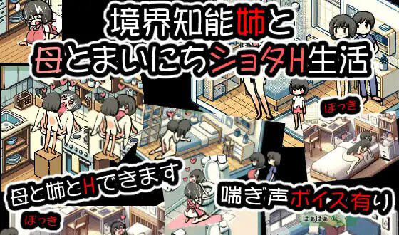 x40137境界智能与姐姐与母亲每天的H生活 生肉 像素动态[新作/200M][PC+安卓]-ACG畅游网
