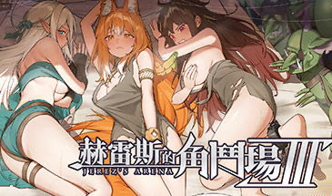 x20359赫雷斯的角斗场 Ⅲ V1.030 STEAM官中[更新/2.8G]-ACG畅游网