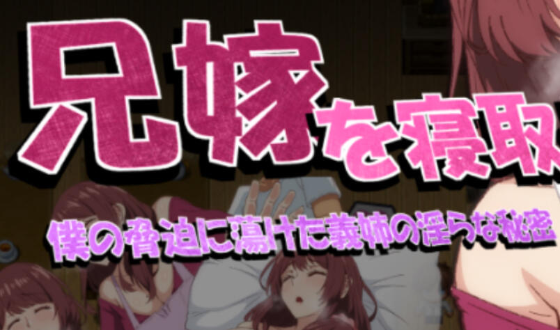 x70370 NTR兄妻 胁迫下嫂子沉沦的淫荡秘密 [新作/900M][PC+安卓]-ACG畅游网