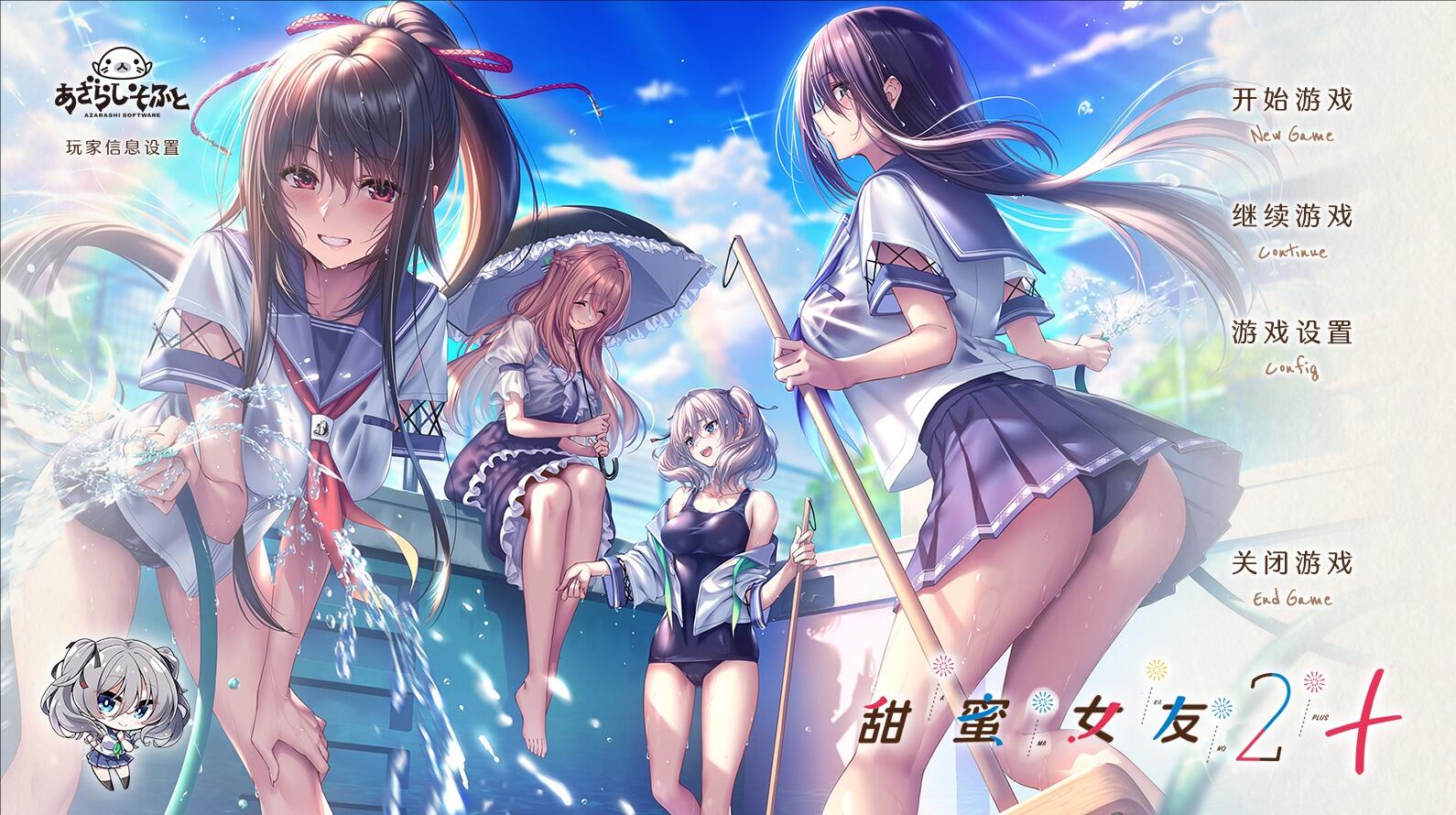 甜蜜女友2+  精翻汉化 全CG存档-ACG畅游网