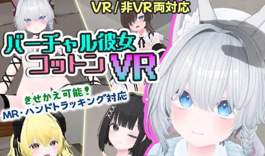 x20331虚拟女友 VR Cotton V1.0 DL官中[新作/2.0G][PC+安卓]-ACG畅游网