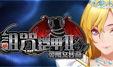 b20628诅咒铠甲2 V7.0.0 STEAM官中[更新/3.7G]-ACG畅游网
