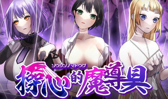 操心的魔导具 强大美丽冒险者的末路[新作/1.2G]-ACG畅游网