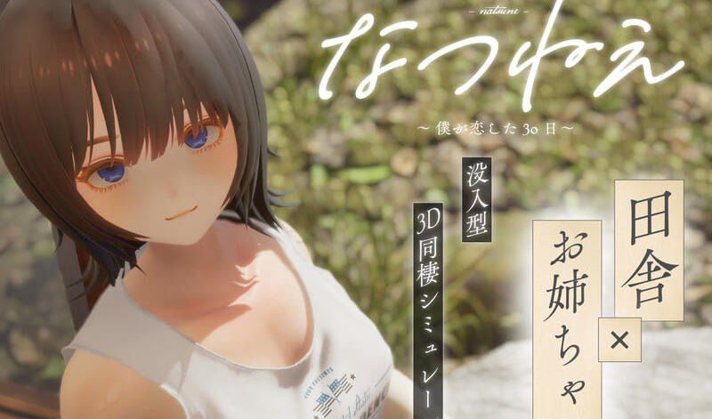 夏姐～我恋爱的30天 V1.1 AI汉化[新作/2.2G]-ACG畅游网