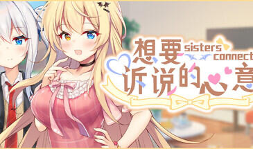 想要诉说的心意 STEAM官中[新作/7.9G]-ACG畅游网